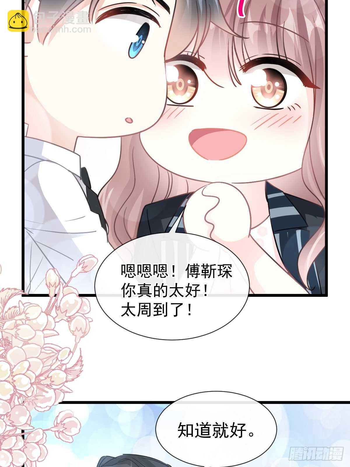 霸道總裁輕點愛 - 第77話 瑟瑟的醋意 - 5