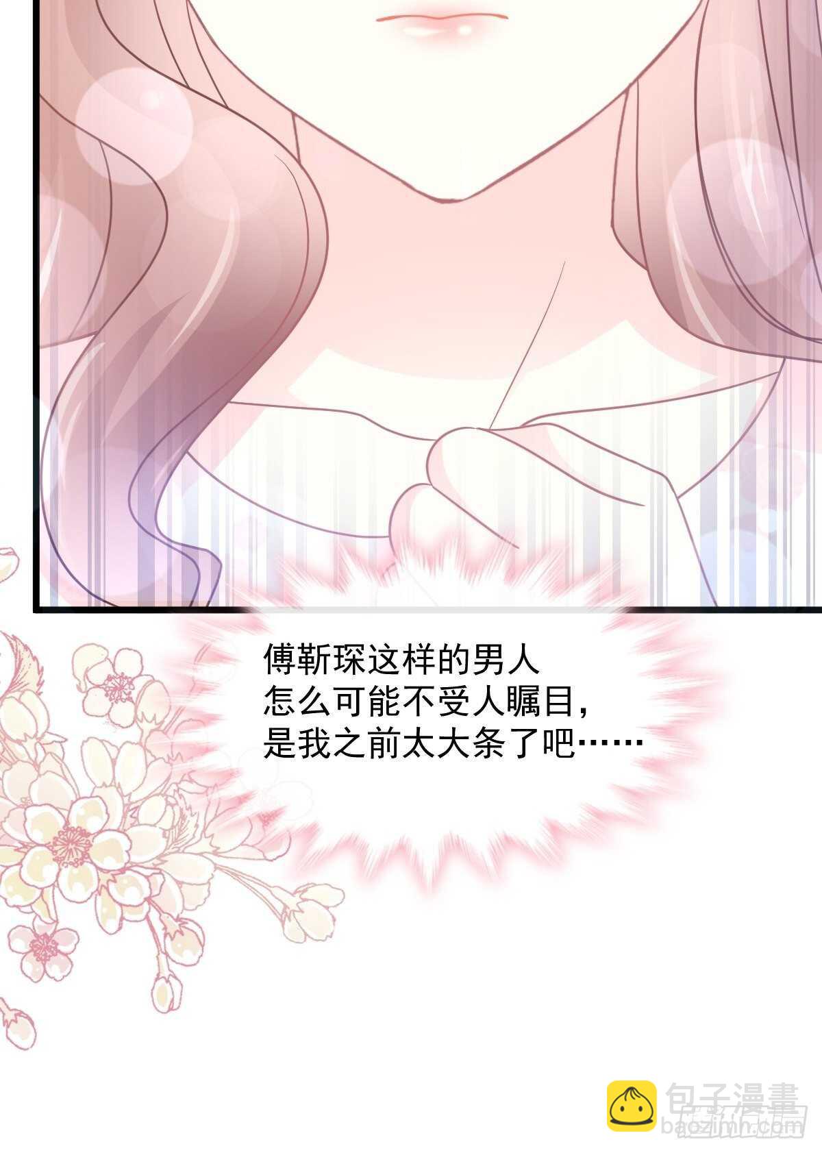 霸道總裁輕點愛 - 第79話 甜蜜遊園 - 1