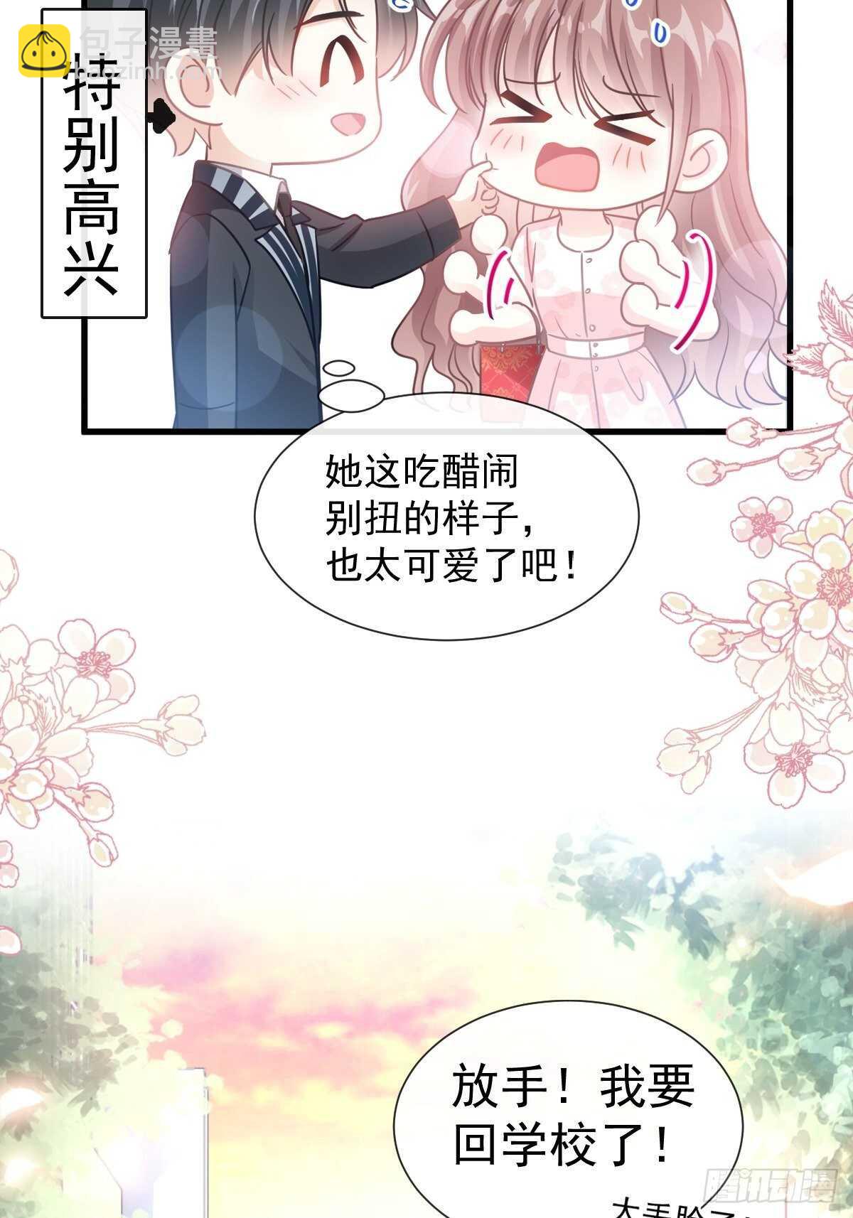 霸道總裁輕點愛 - 第79話 甜蜜遊園 - 6