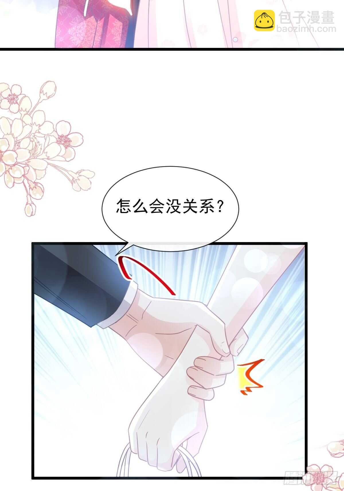 霸道總裁輕點愛 - 第79話 甜蜜遊園 - 1