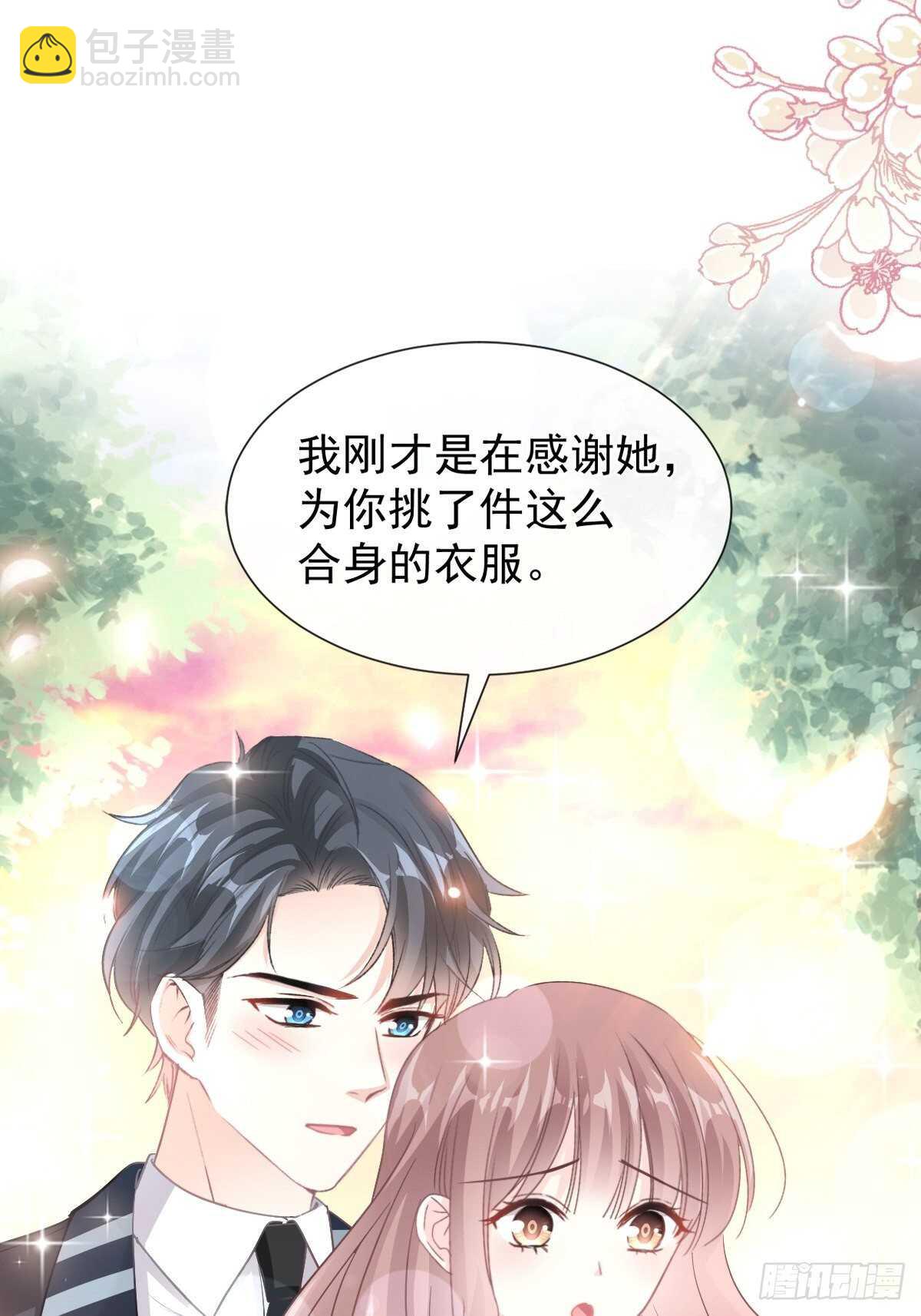 霸道總裁輕點愛 - 第79話 甜蜜遊園 - 2