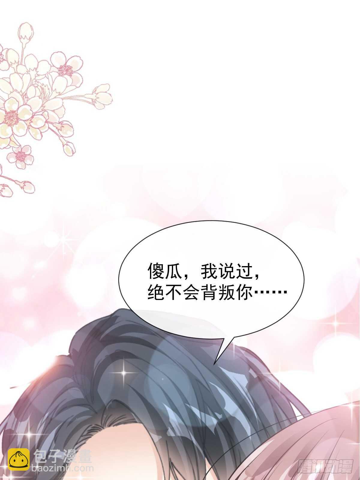 霸道總裁輕點愛 - 第79話 甜蜜遊園 - 4