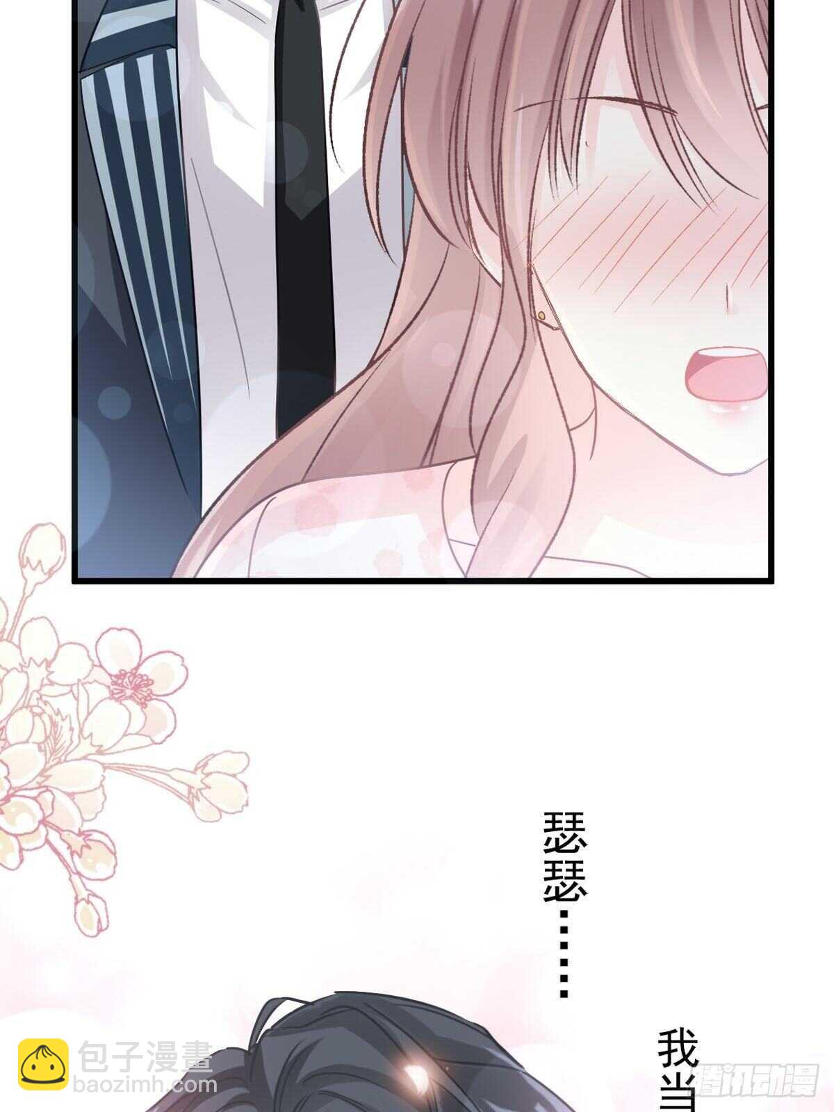 霸道總裁輕點愛 - 第79話 甜蜜遊園 - 2