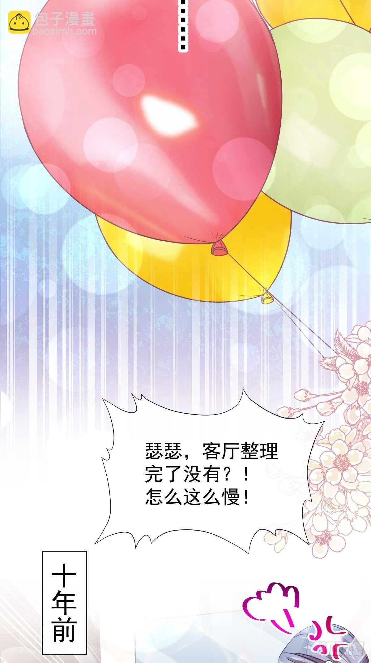 霸道總裁輕點愛 - 第79話 甜蜜遊園 - 4