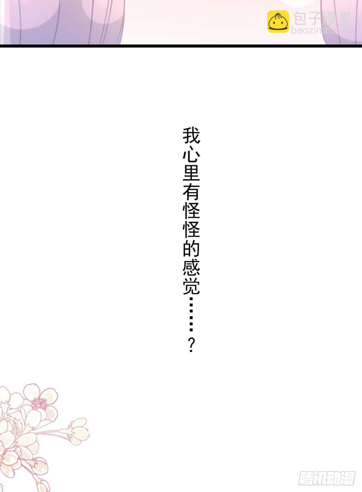 霸道總裁輕點愛 - 第79話 甜蜜遊園 - 4