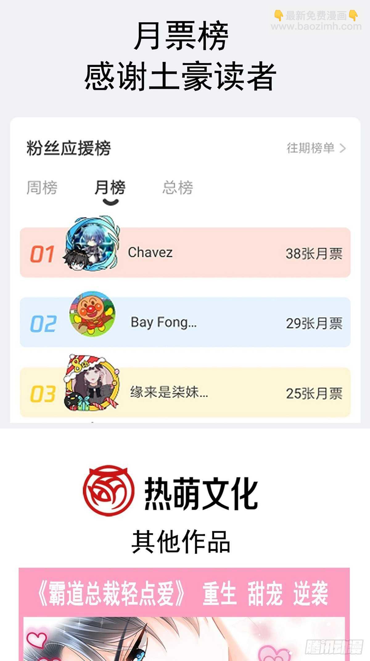 霸道總裁輕點愛 - 第79話 甜蜜遊園 - 4