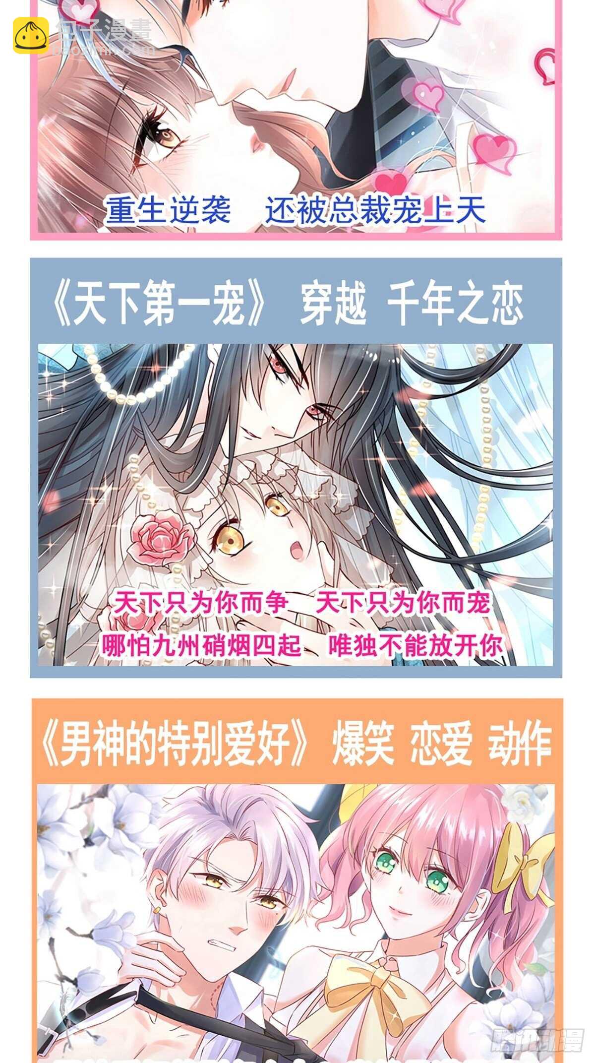 霸道總裁輕點愛 - 第79話 甜蜜遊園 - 5