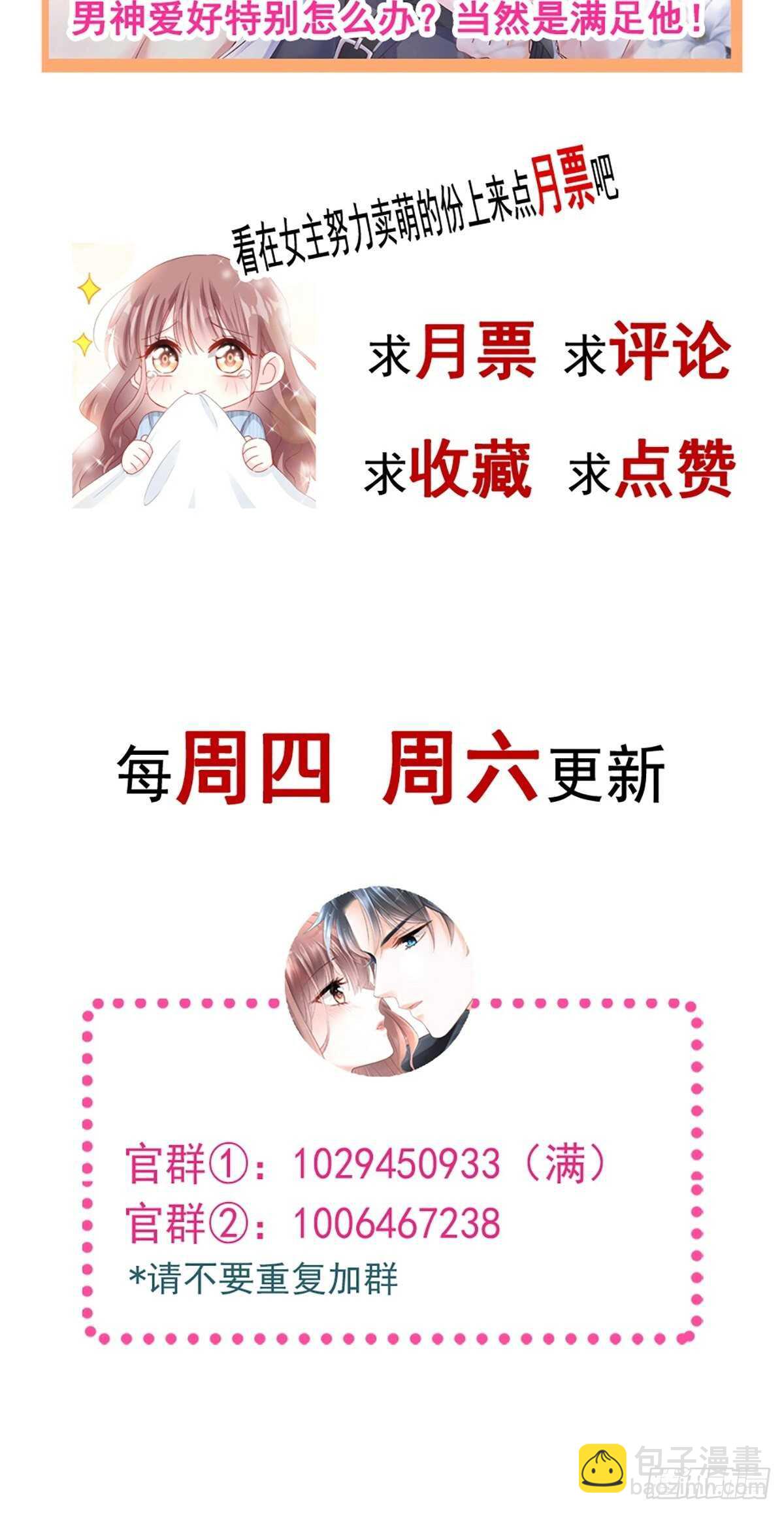 霸道總裁輕點愛 - 第79話 甜蜜遊園 - 6