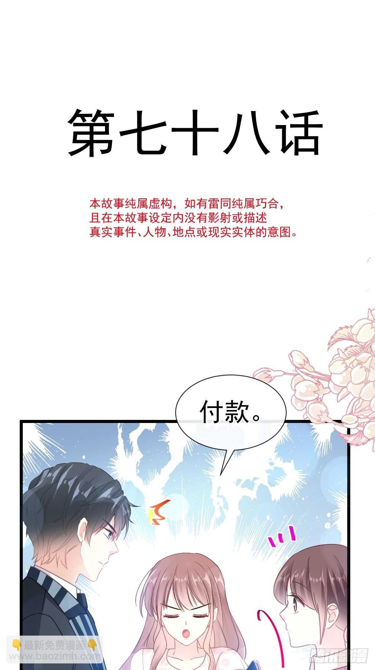 霸道總裁輕點愛 - 第79話 甜蜜遊園 - 6