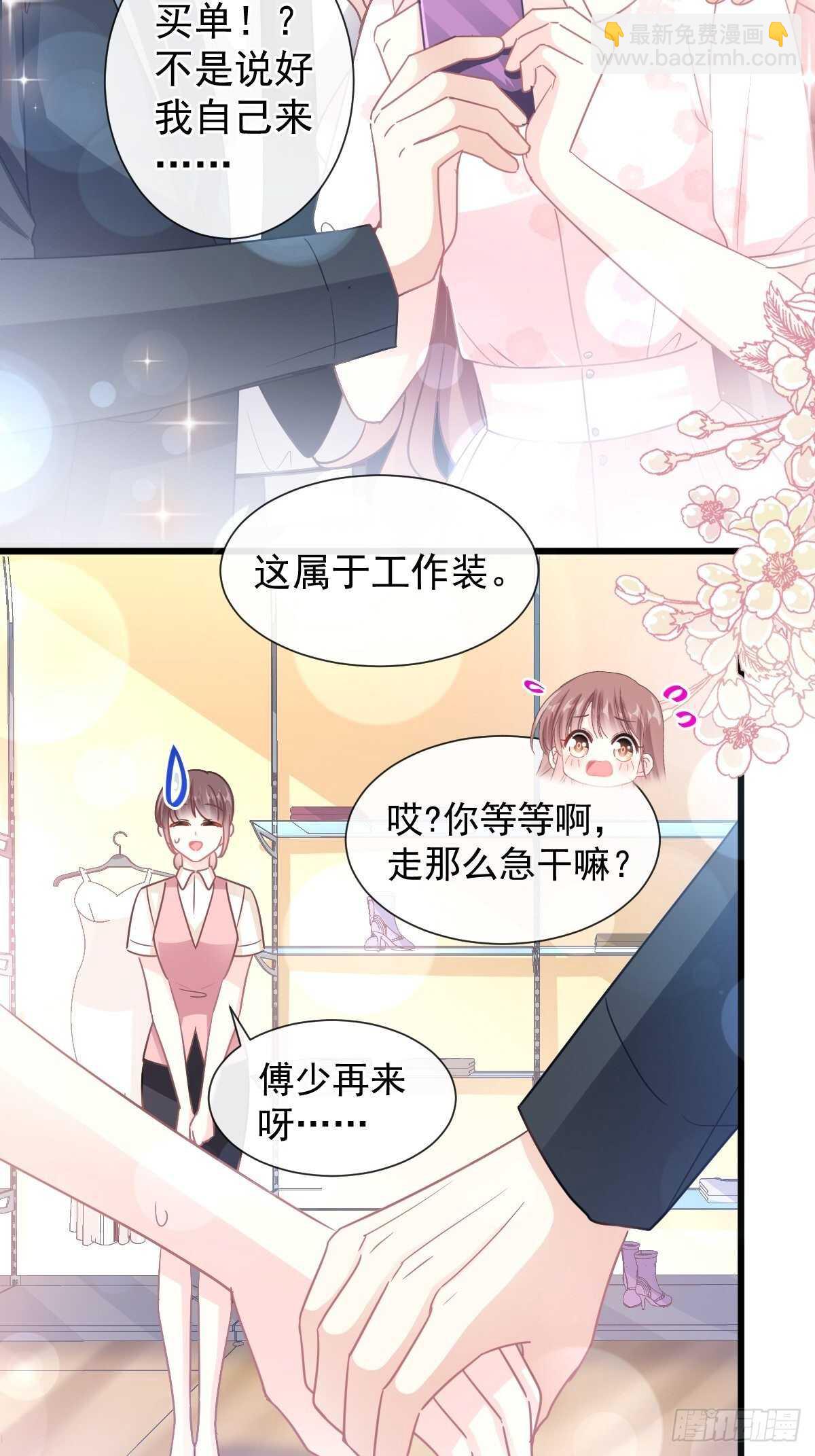 霸道總裁輕點愛 - 第79話 甜蜜遊園 - 1