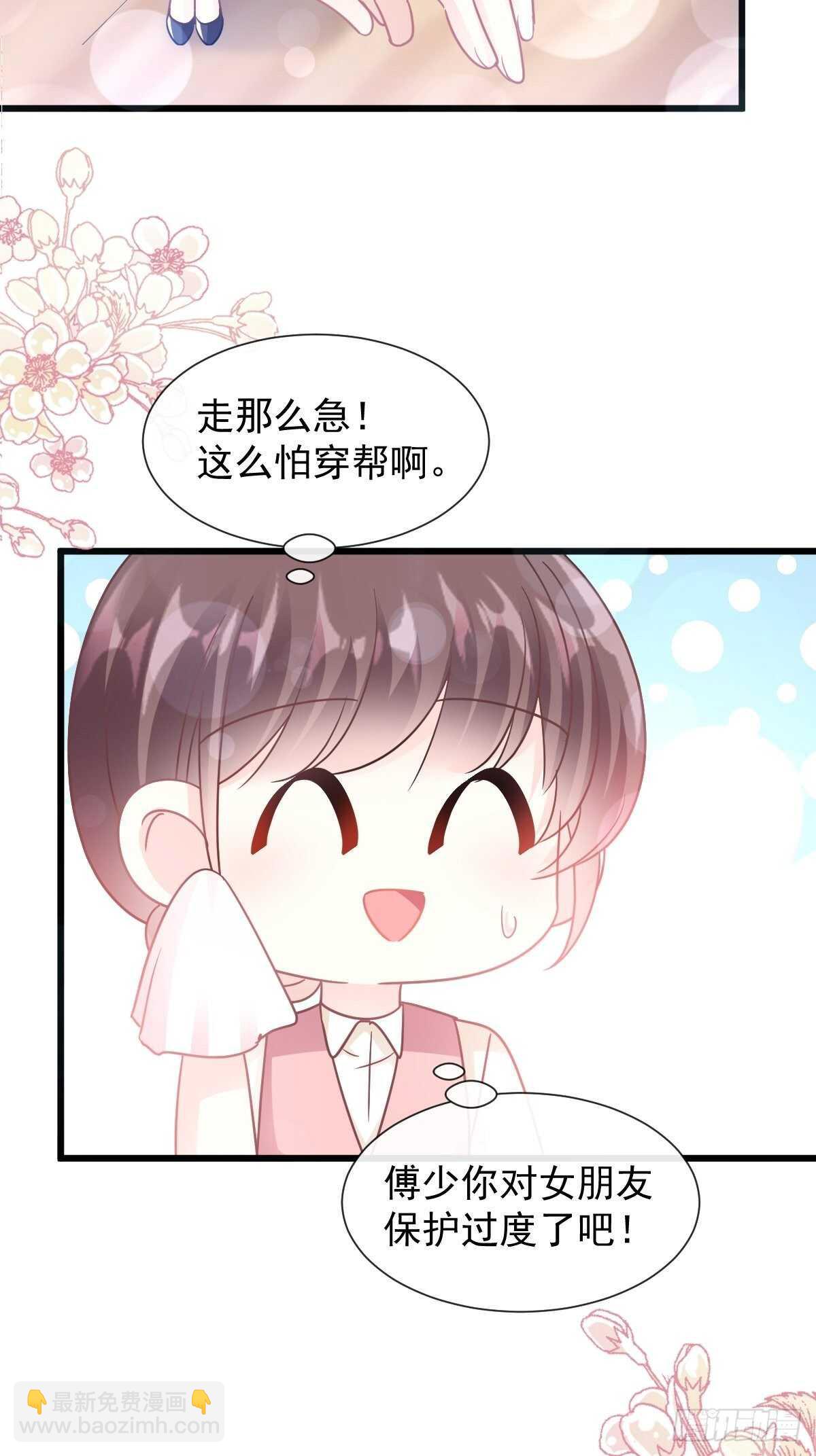 霸道總裁輕點愛 - 第79話 甜蜜遊園 - 2