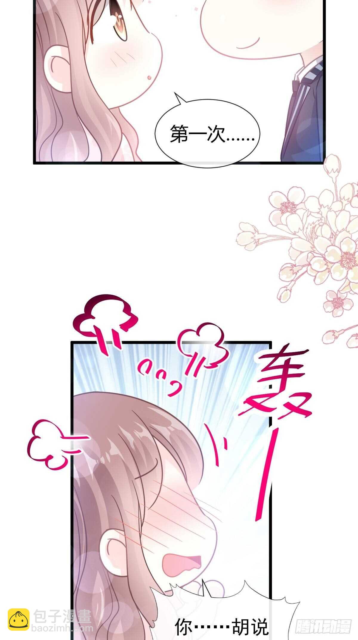 霸道總裁輕點愛 - 第81話 留下我的印記 - 3