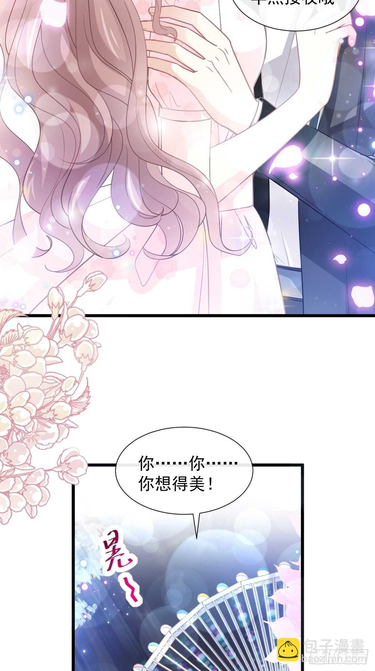 霸道總裁輕點愛 - 第81話 留下我的印記 - 5