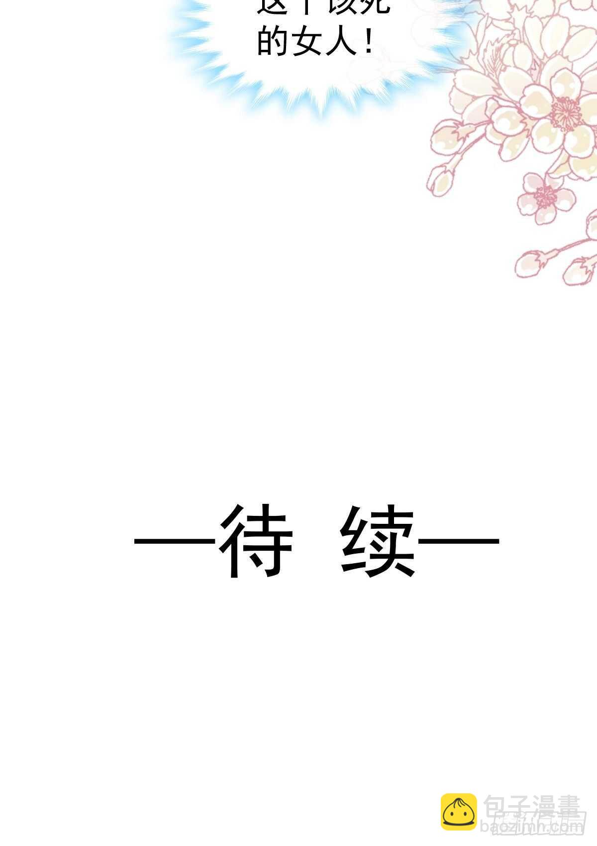 霸道總裁輕點愛 - 第81話 留下我的印記 - 2