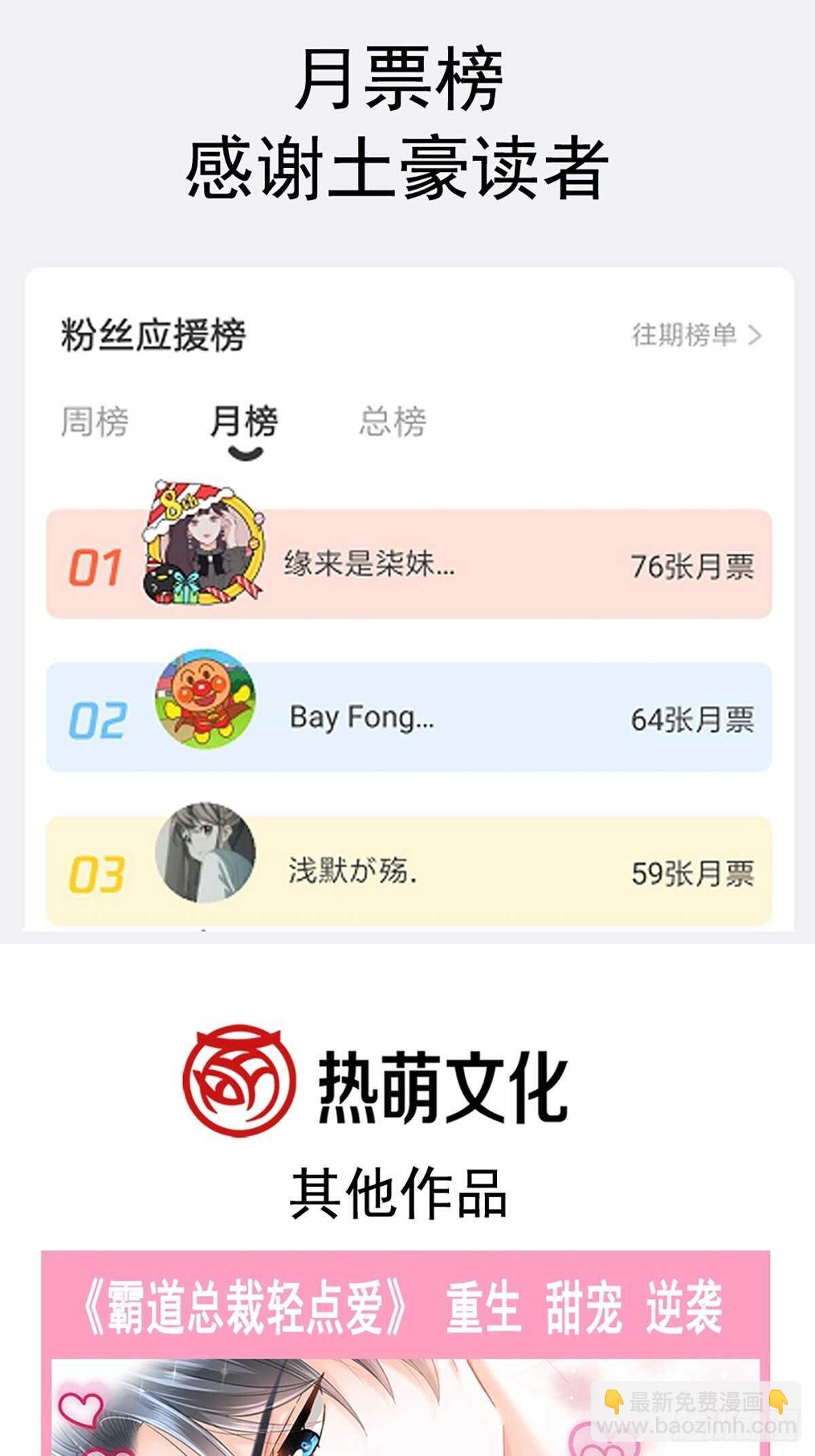 霸道總裁輕點愛 - 第81話 留下我的印記 - 4