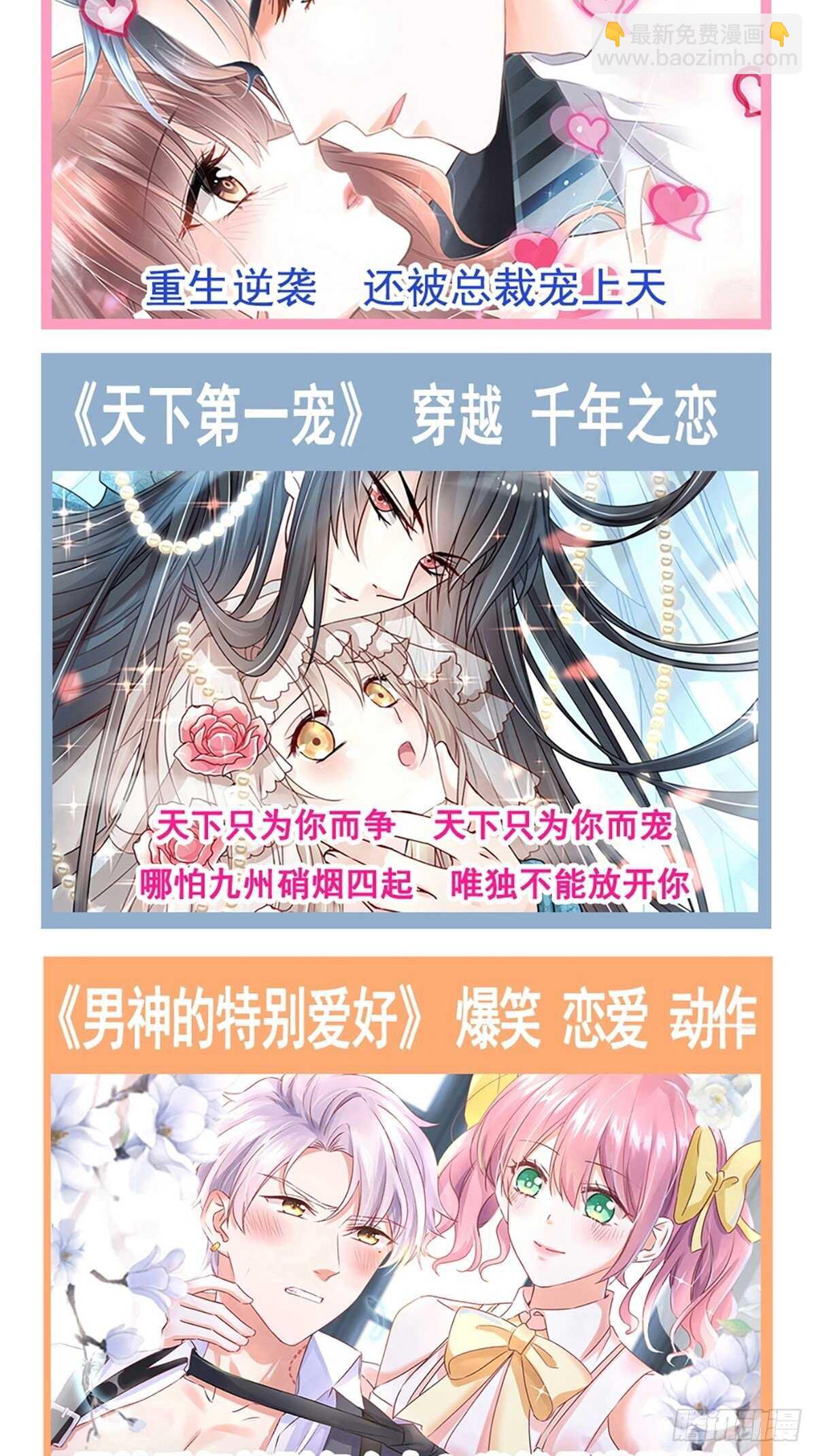 霸道總裁輕點愛 - 第81話 留下我的印記 - 5