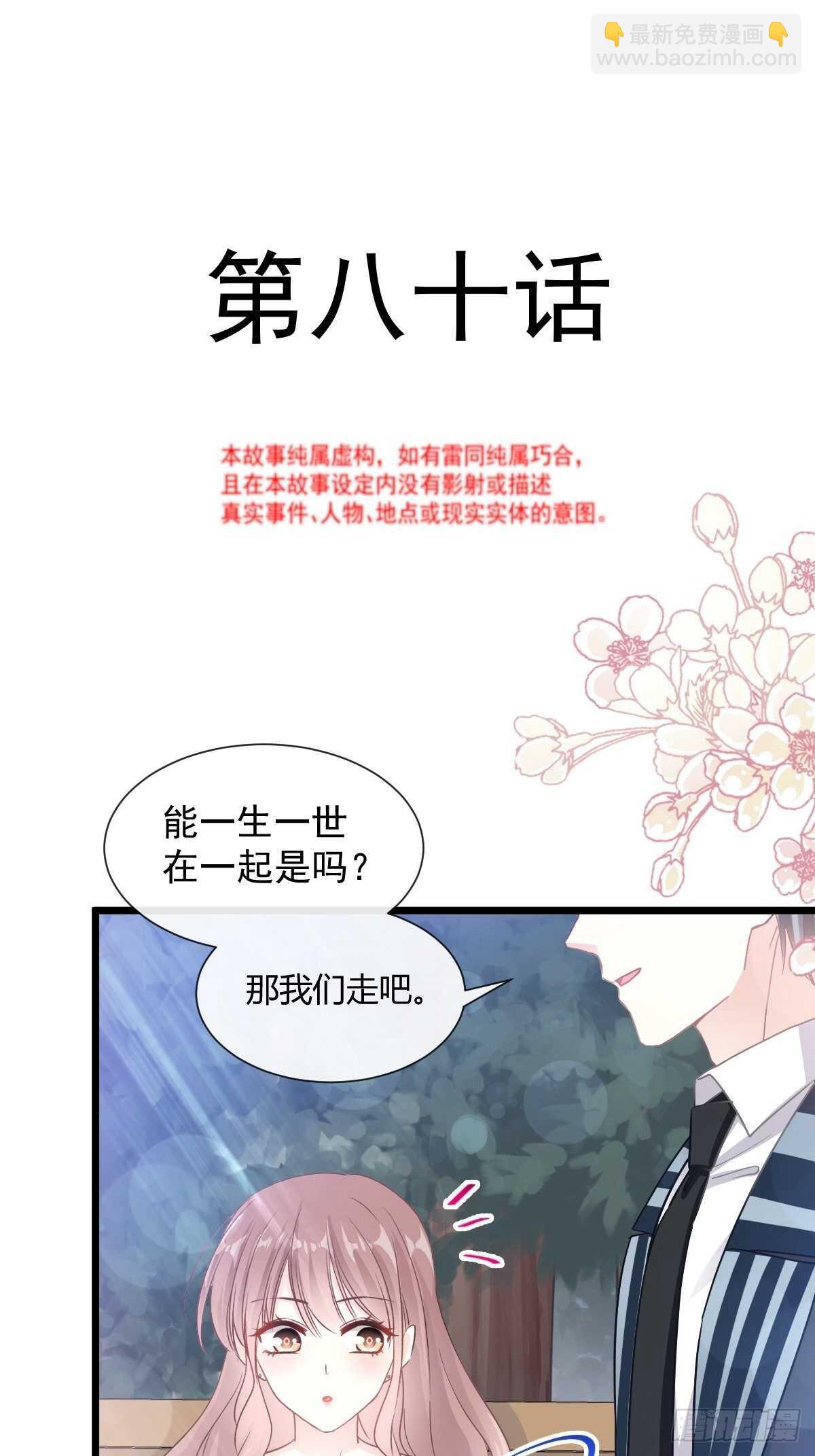 霸道總裁輕點愛 - 第81話 留下我的印記 - 5