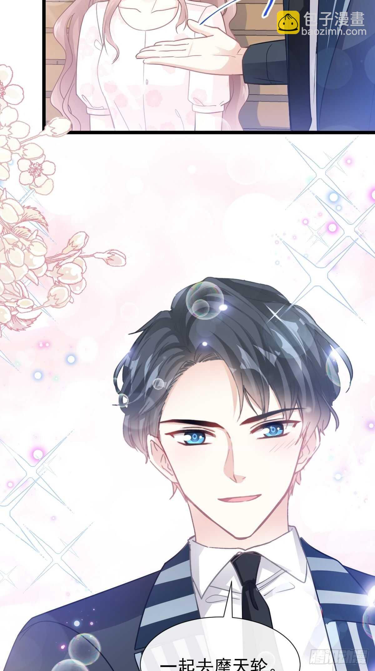 霸道總裁輕點愛 - 第81話 留下我的印記 - 6