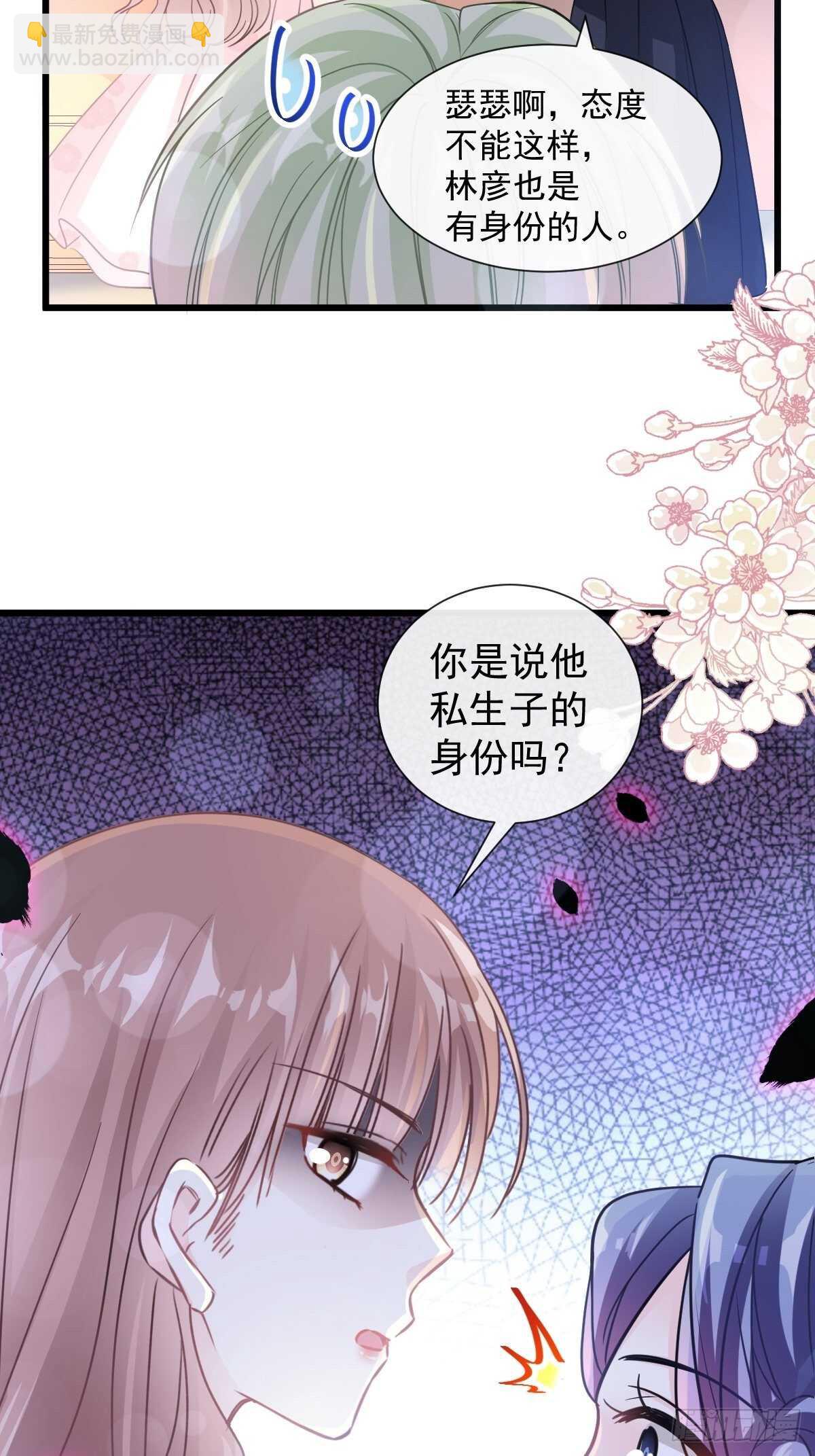 霸道總裁輕點愛 - 第83話 撒狗糧的父子倆 - 2