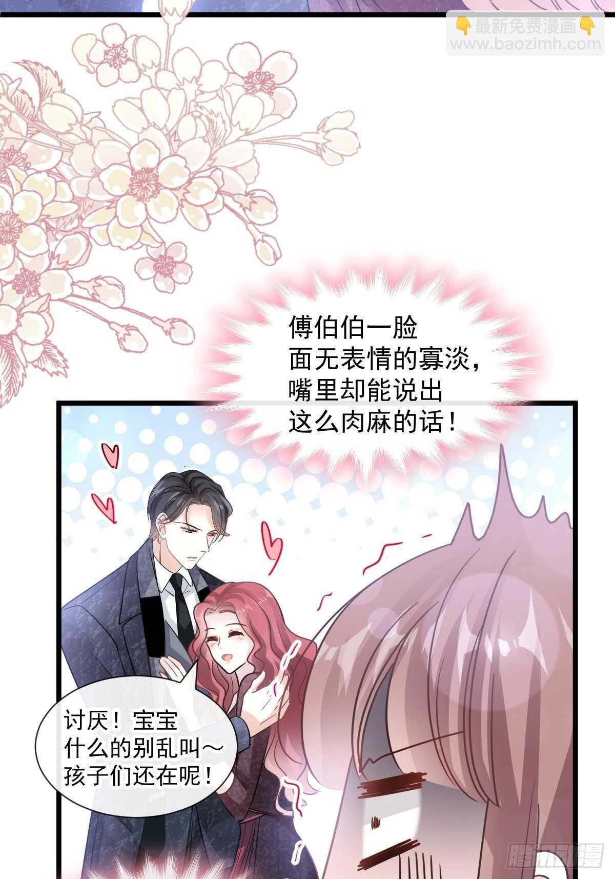 霸道總裁輕點愛 - 第83話 撒狗糧的父子倆 - 2