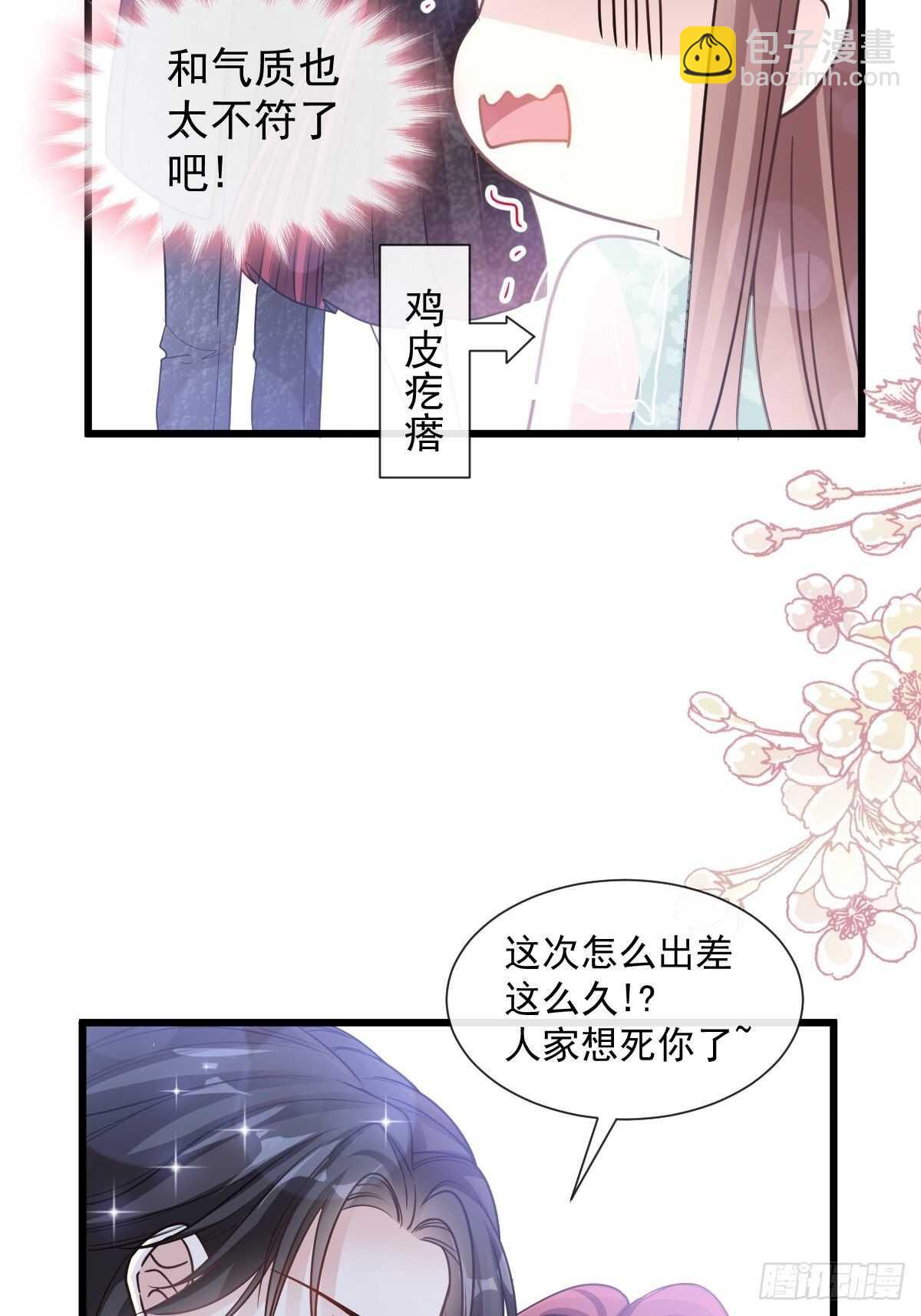 霸道總裁輕點愛 - 第83話 撒狗糧的父子倆 - 3