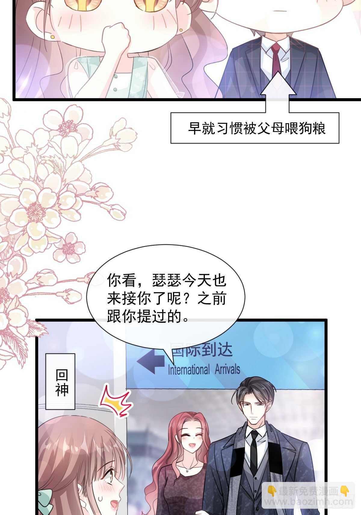 霸道總裁輕點愛 - 第83話 撒狗糧的父子倆 - 1