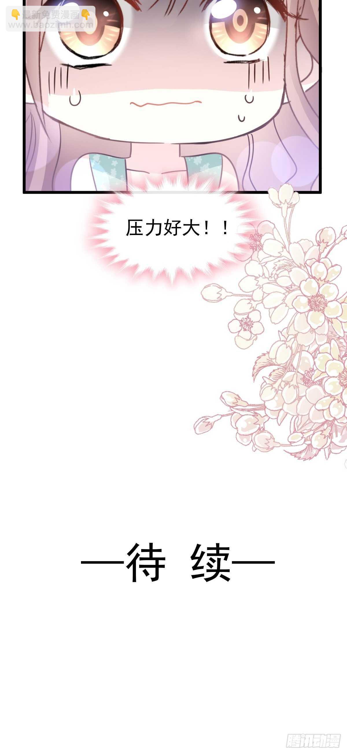 霸道總裁輕點愛 - 第83話 撒狗糧的父子倆 - 5