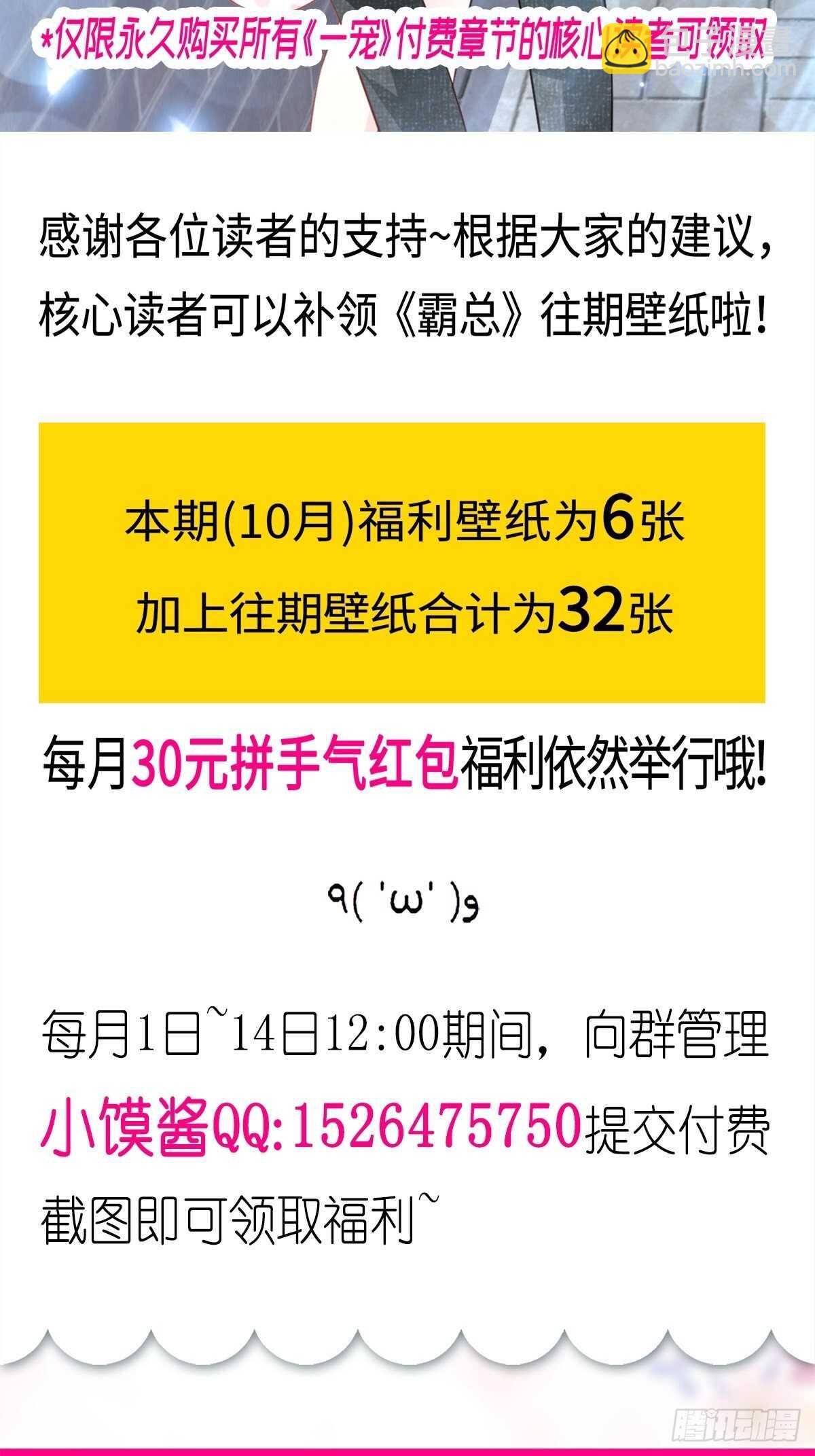 霸道總裁輕點愛 - 第83話 撒狗糧的父子倆 - 1