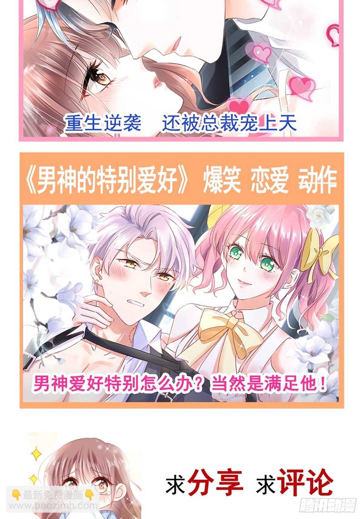 霸道總裁輕點愛 - 第83話 撒狗糧的父子倆 - 5