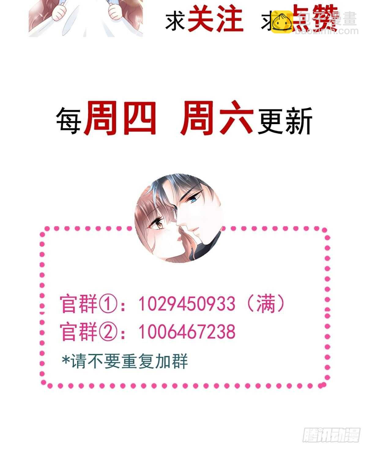 霸道總裁輕點愛 - 第83話 撒狗糧的父子倆 - 6