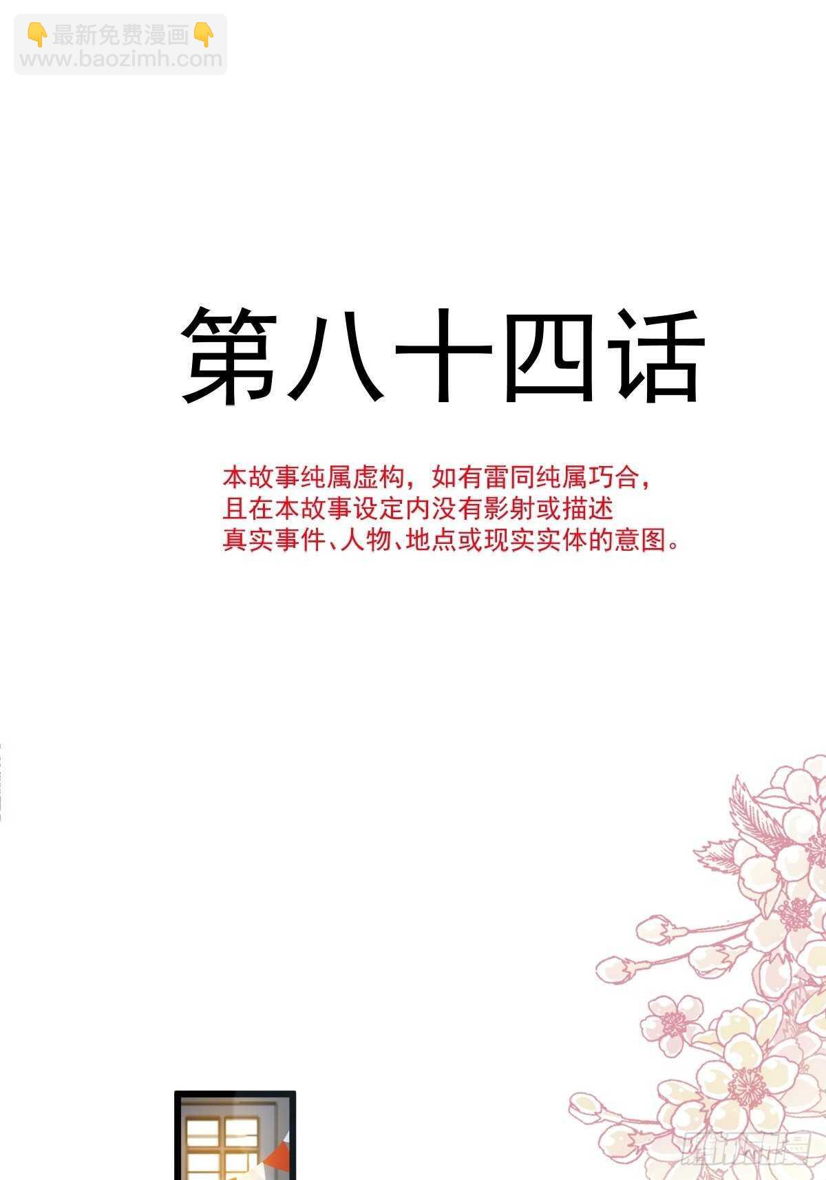 霸道總裁輕點愛 - 第85回 “愛”的倒計時 - 2