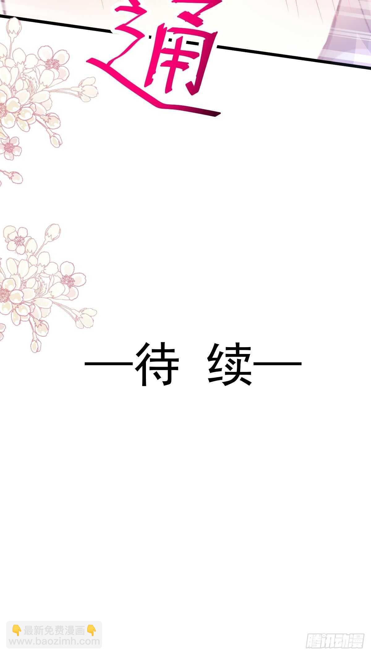 霸道總裁輕點愛 - 第85回 “愛”的倒計時 - 7