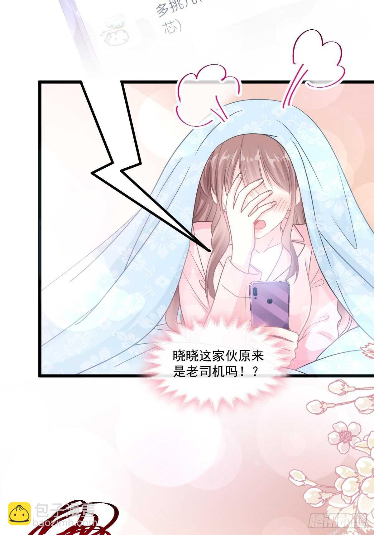 霸道總裁輕點愛 - 第85回 “愛”的倒計時 - 7