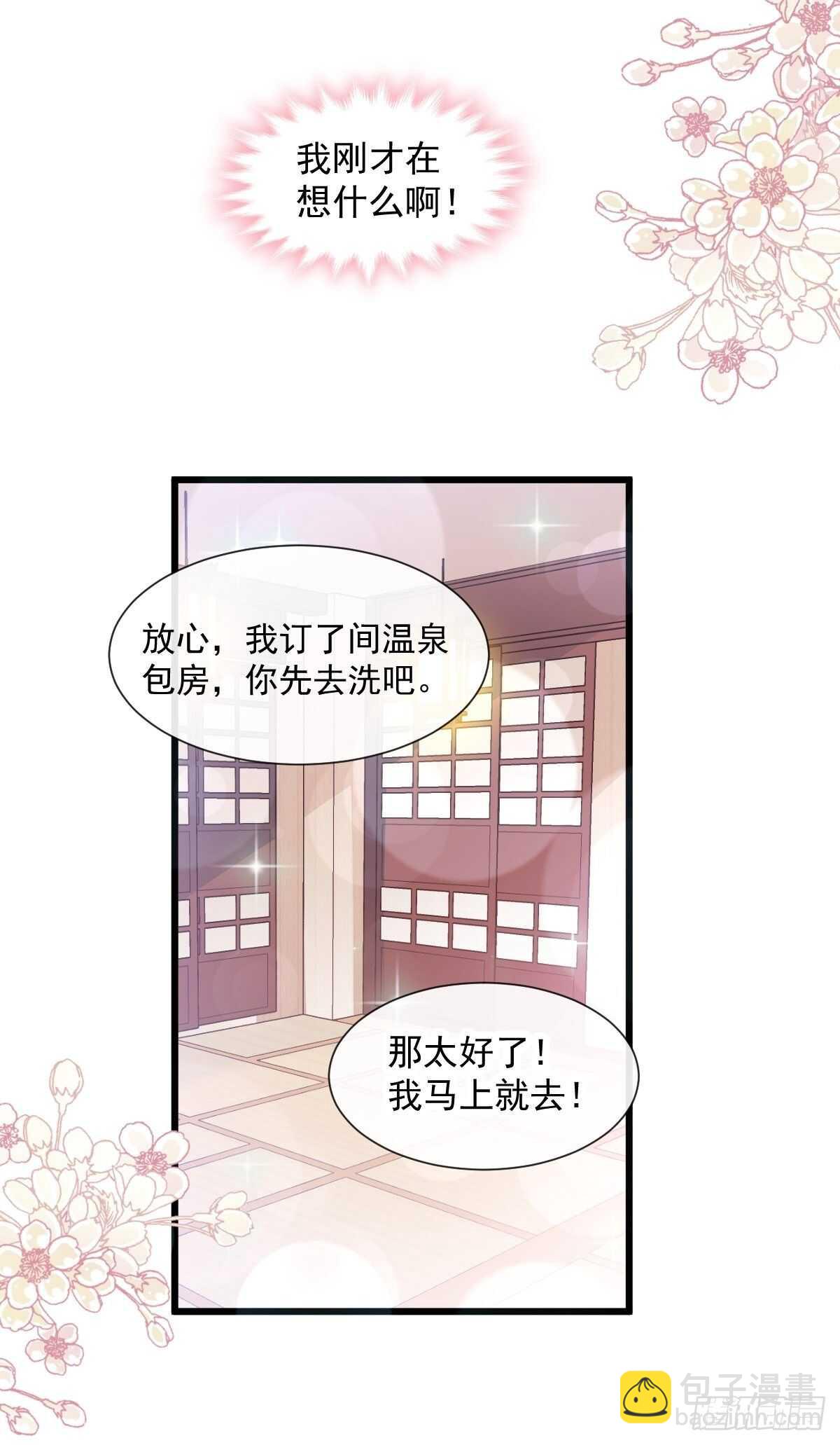 霸道總裁輕點愛 - 第87話 同處一室 - 3