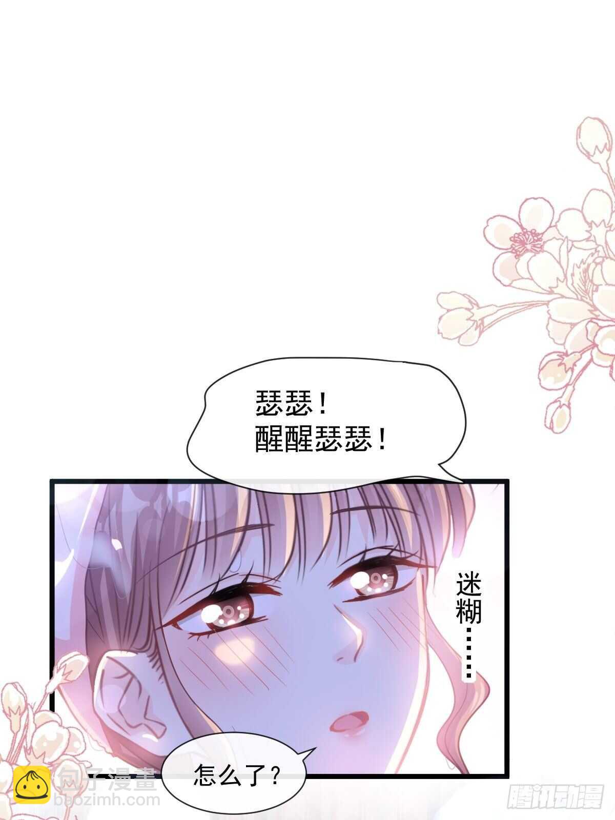 霸道總裁輕點愛 - 第87話 同處一室 - 7