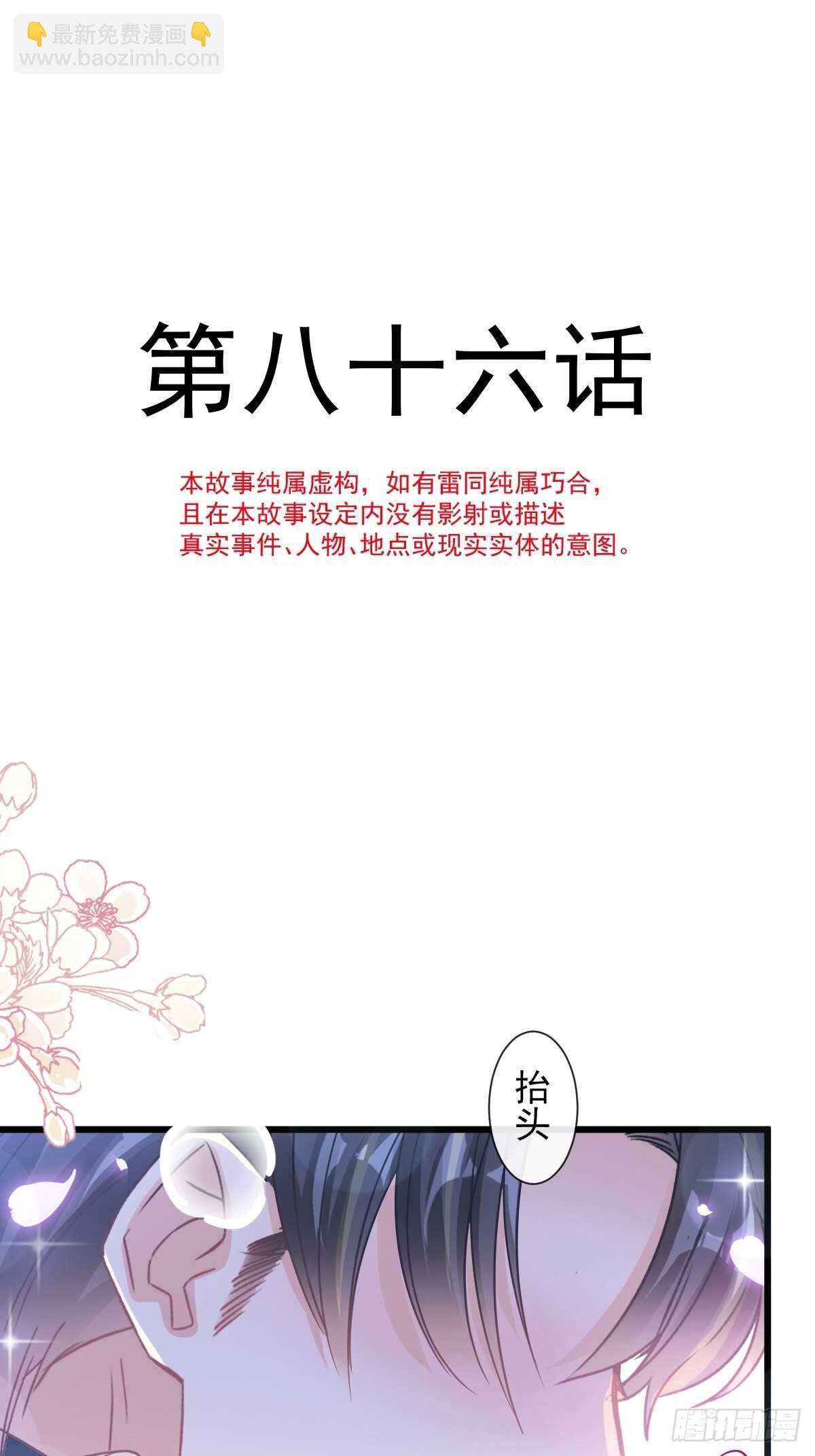 霸道總裁輕點愛 - 第87話 同處一室 - 4