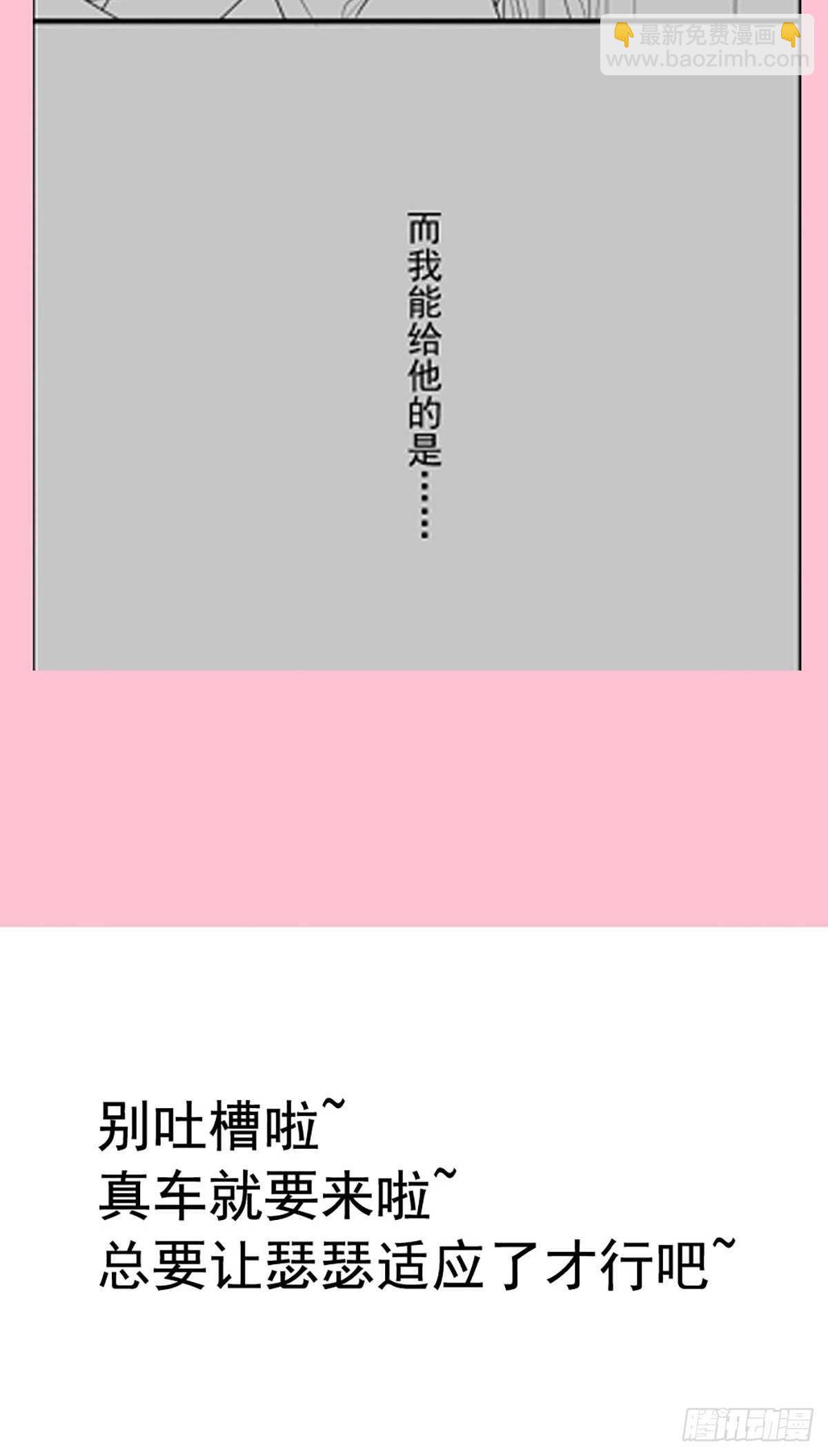 霸道總裁輕點愛 - 第87話 同處一室 - 2