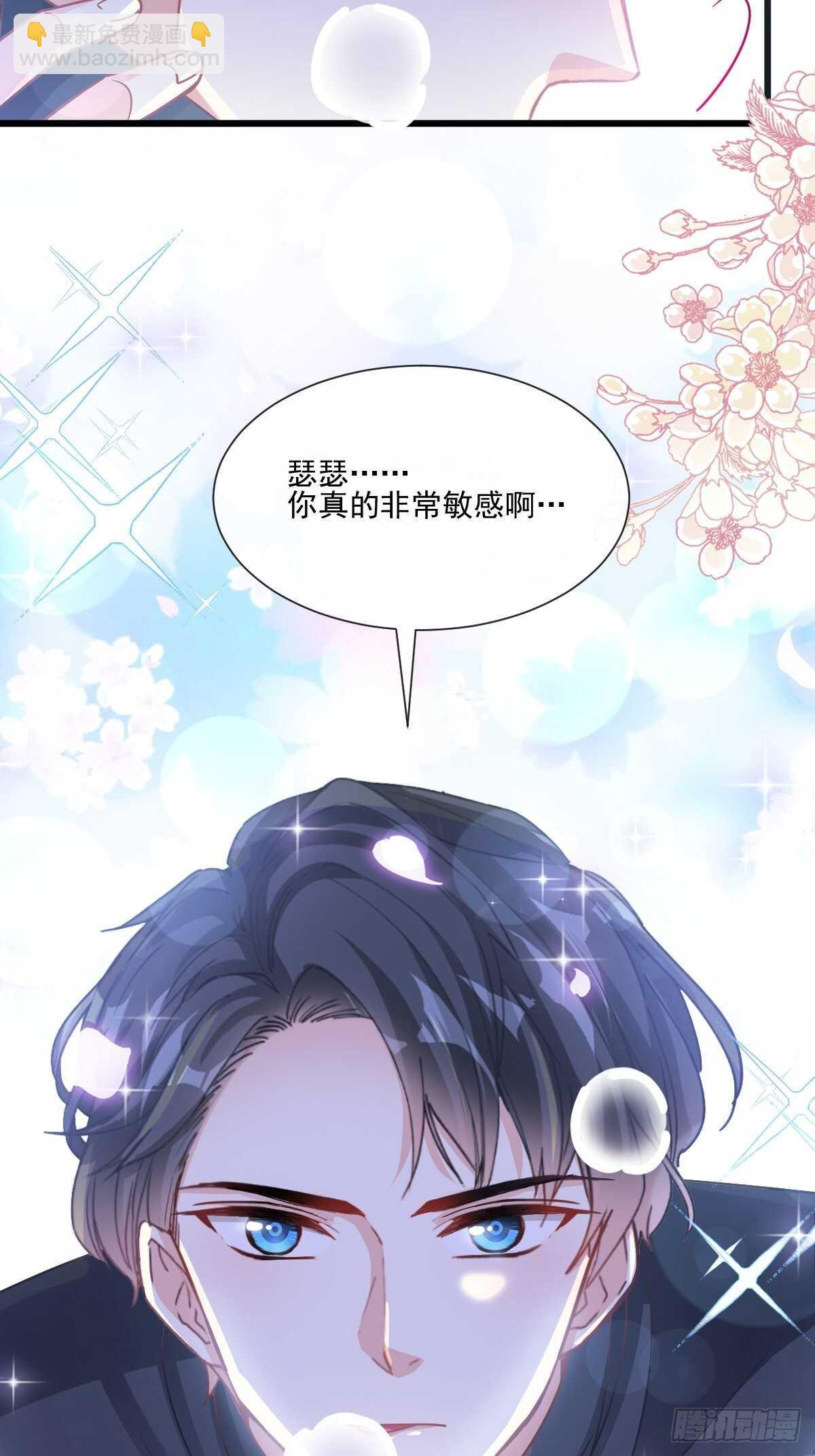 霸道總裁輕點愛 - 第87話 同處一室 - 5