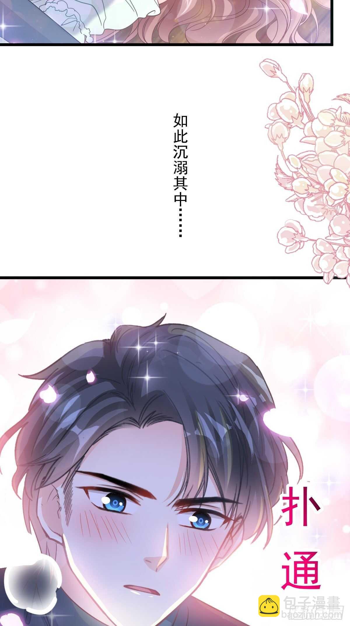 霸道總裁輕點愛 - 第87話 同處一室 - 7