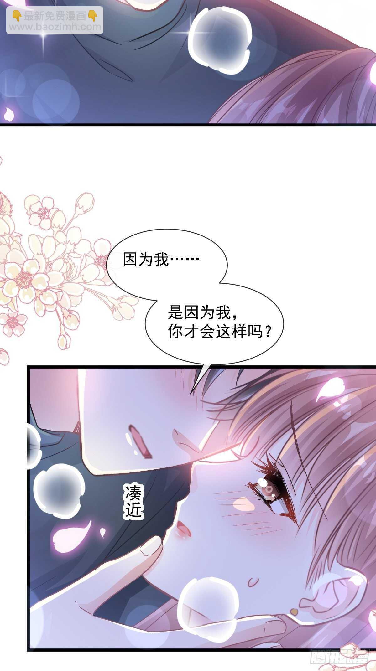 霸道總裁輕點愛 - 第87話 同處一室 - 1