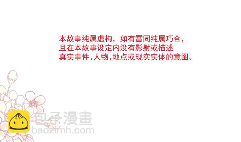 霸道總裁輕點愛 - 第89話 野獸的本性(1/2) - 3