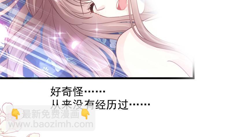 霸道總裁輕點愛 - 第89話 野獸的本性(1/2) - 8