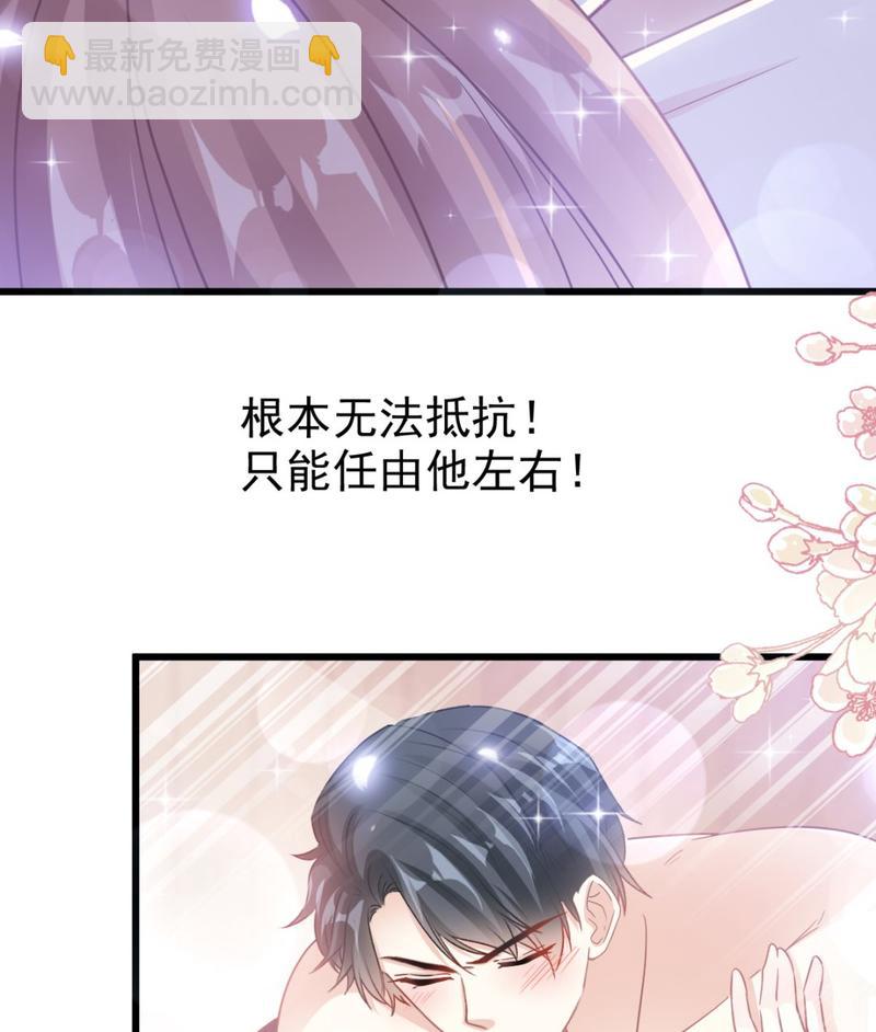 霸道總裁輕點愛 - 第89話 野獸的本性(1/2) - 2