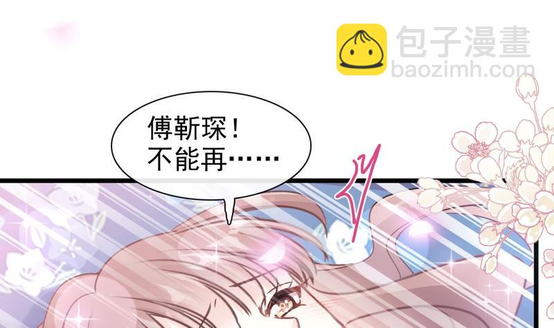 霸道總裁輕點愛 - 第89話 野獸的本性(1/2) - 4