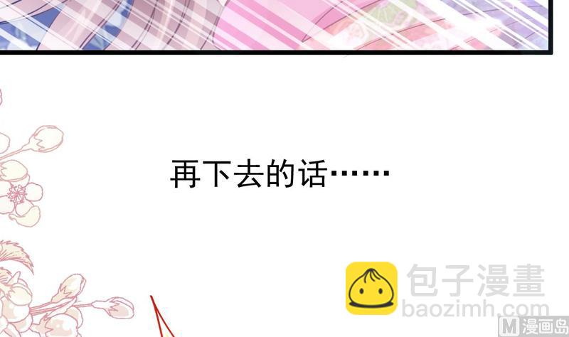 霸道總裁輕點愛 - 第89話 野獸的本性(1/2) - 6