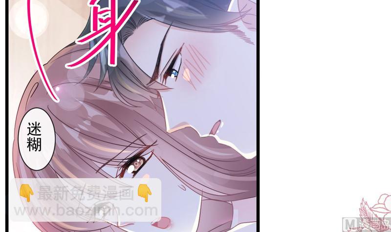 霸道總裁輕點愛 - 第89話 野獸的本性(1/2) - 4