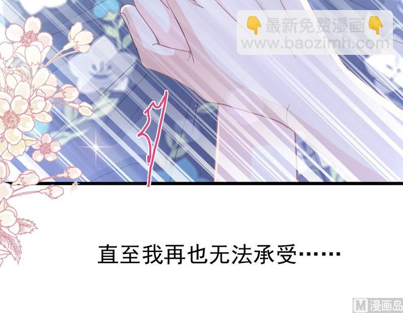 霸道總裁輕點愛 - 第89話 野獸的本性(1/2) - 5