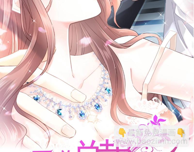 霸道總裁輕點愛 - 第89話 野獸的本性(1/2) - 8