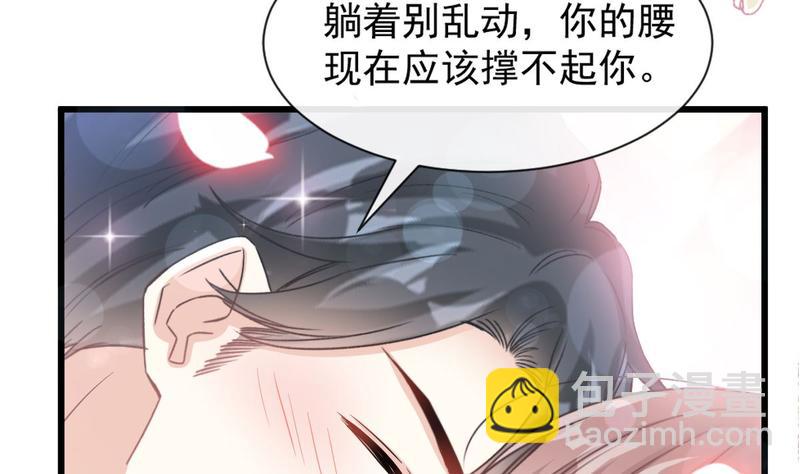 霸道總裁輕點愛 - 第89話 野獸的本性(2/2) - 8