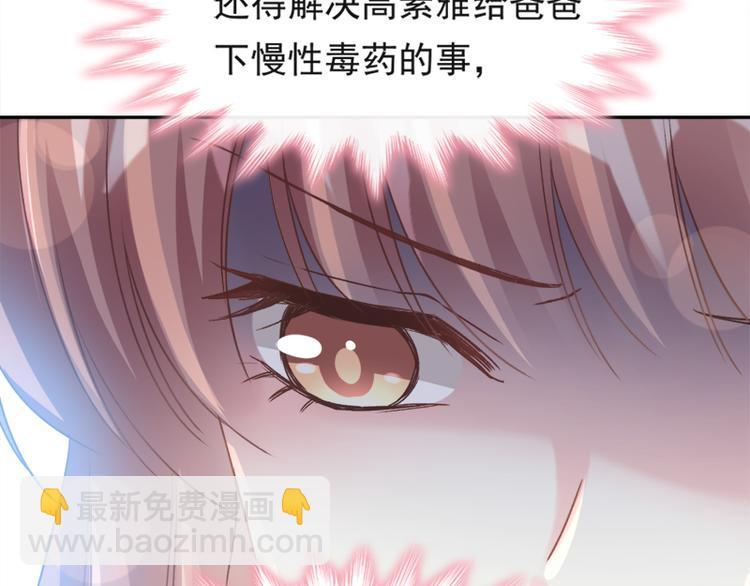 霸道總裁輕點愛 - 第9話 跟着我們走一趟(2/2) - 1